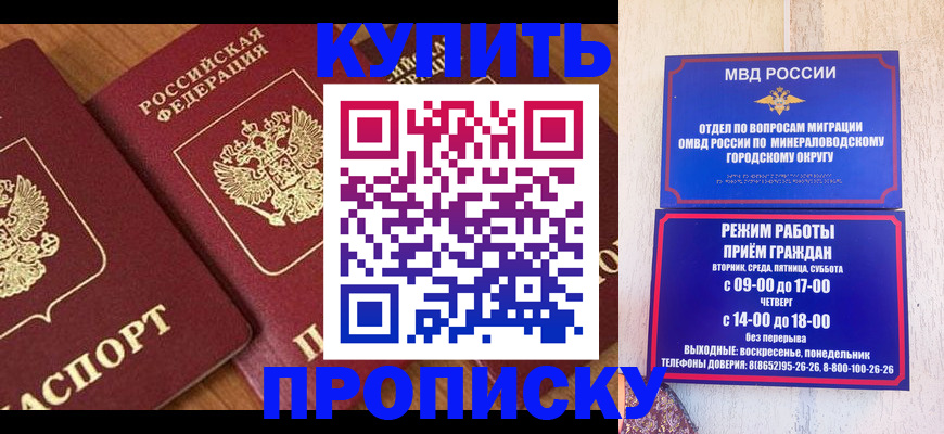 временная регистрация купить в Домодедово
