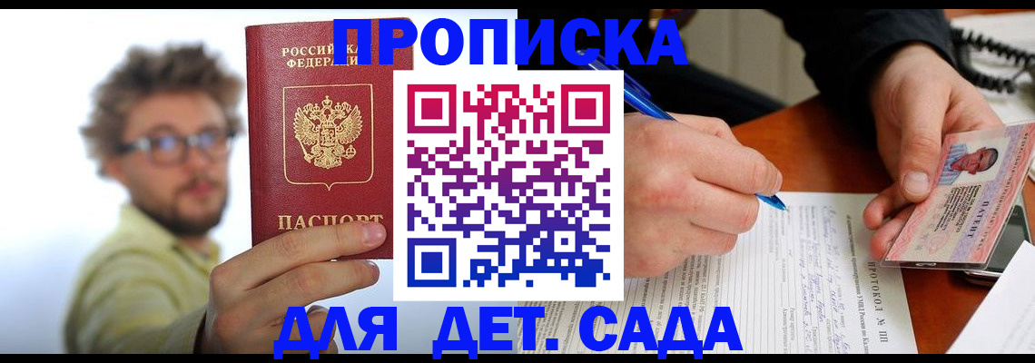 временная регистрация гарантия в Домодедово