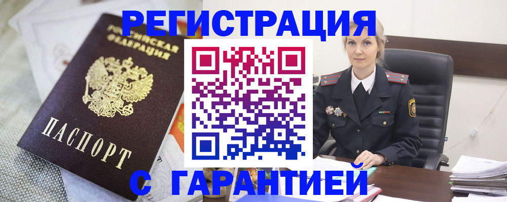 прописка для школы в Домодедово