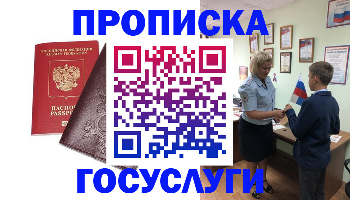 временная регистрация в Домодедово
